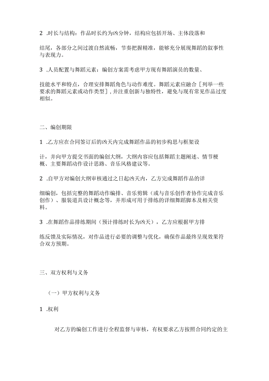 文化艺术舞蹈作品编创合同.docx_第2页