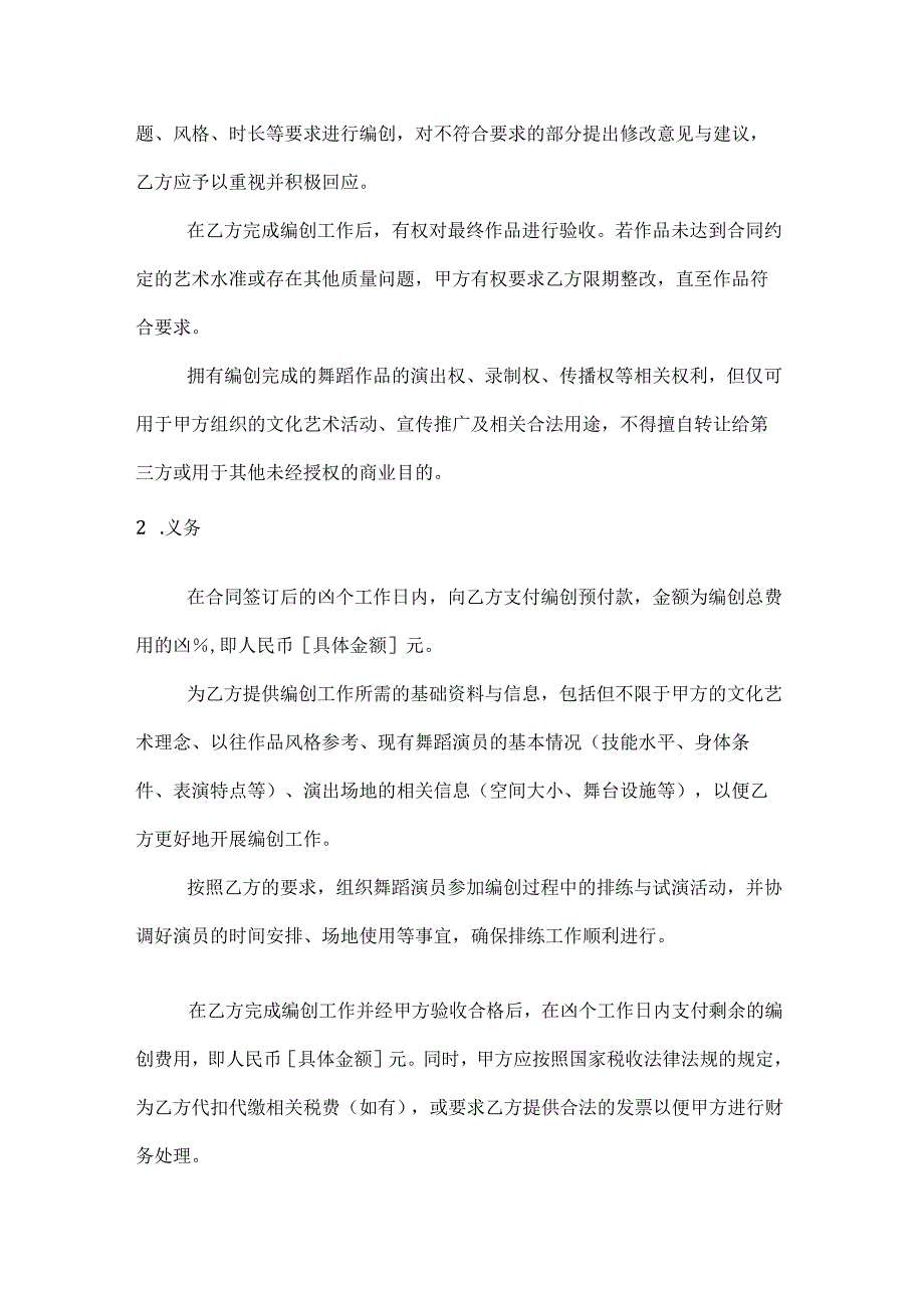 文化艺术舞蹈作品编创合同.docx_第3页