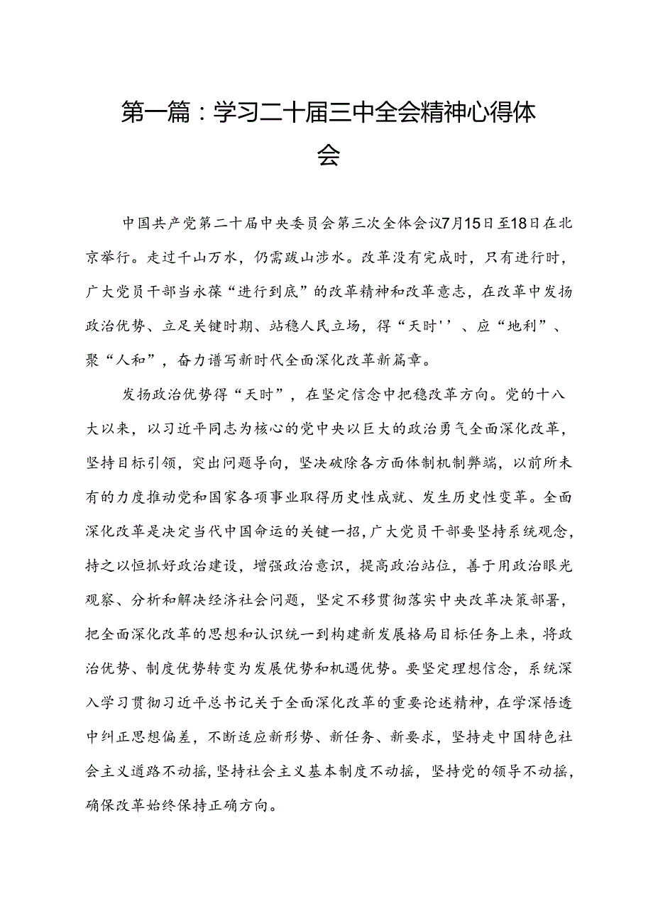学习二十三中全会精神心得体会（17篇）.docx_第2页