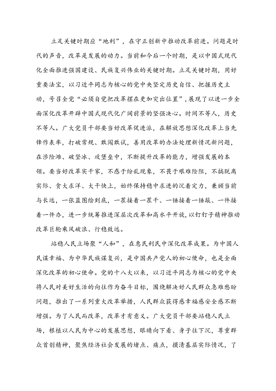 学习二十三中全会精神心得体会（17篇）.docx_第3页