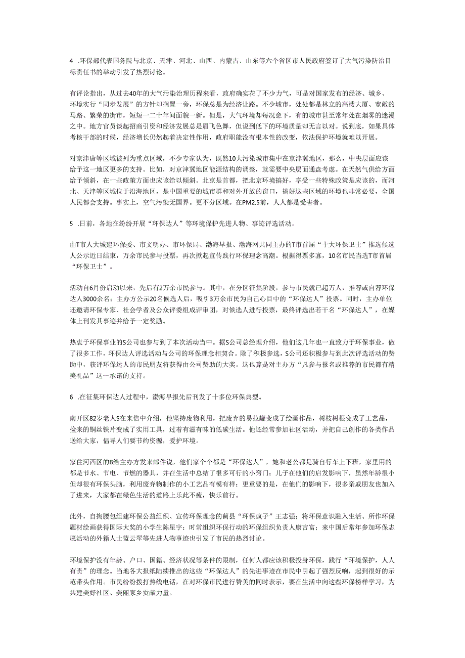国家公务员申论模拟试卷905.docx_第2页