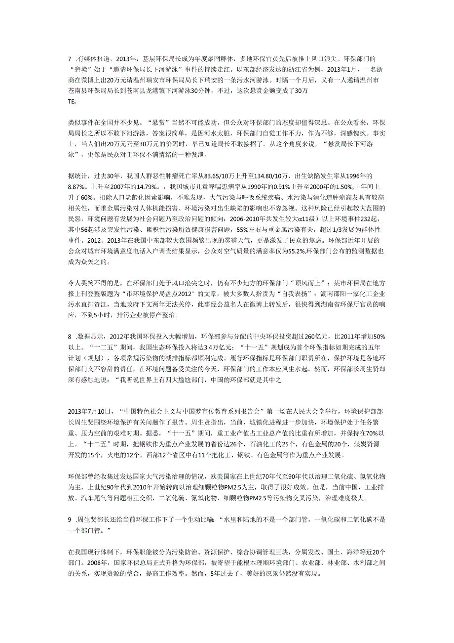 国家公务员申论模拟试卷905.docx_第3页