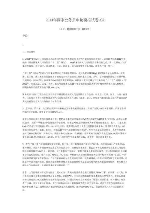国家公务员申论模拟试卷905.docx