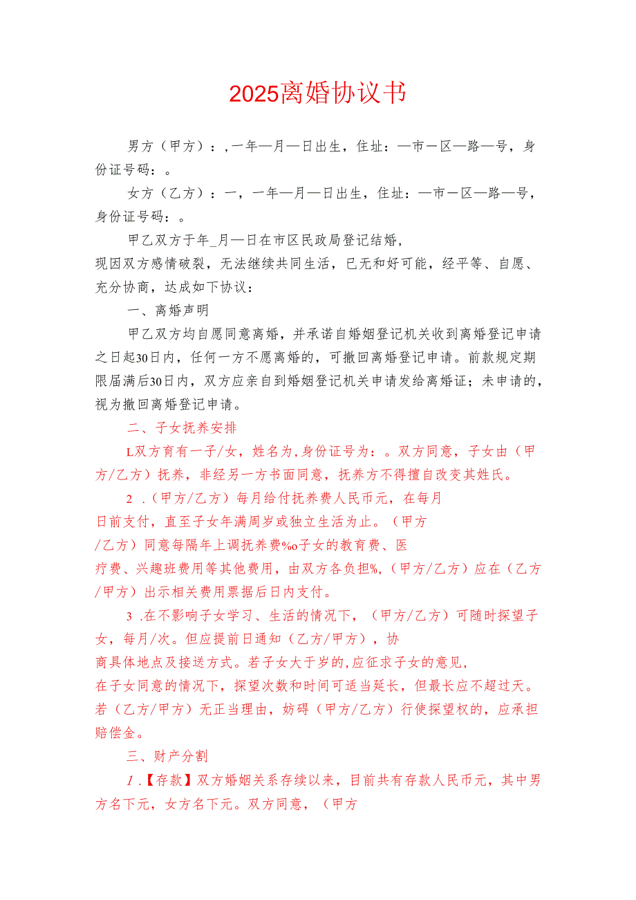 2025 离婚协议书.docx_第1页