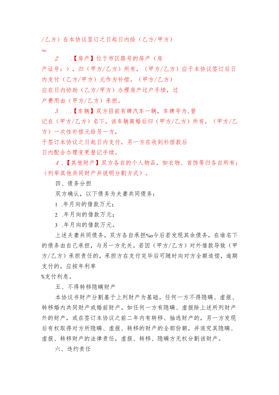 2025 离婚协议书.docx_第2页