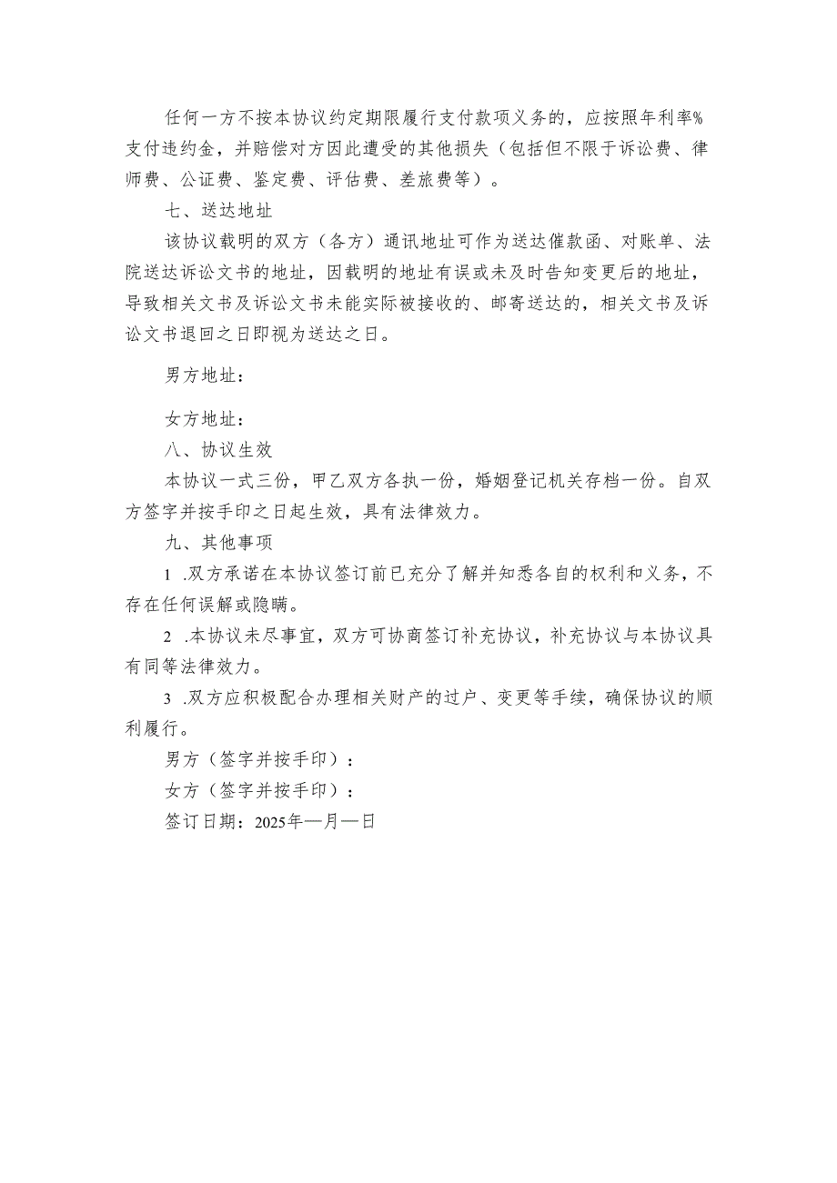 2025 离婚协议书.docx_第3页