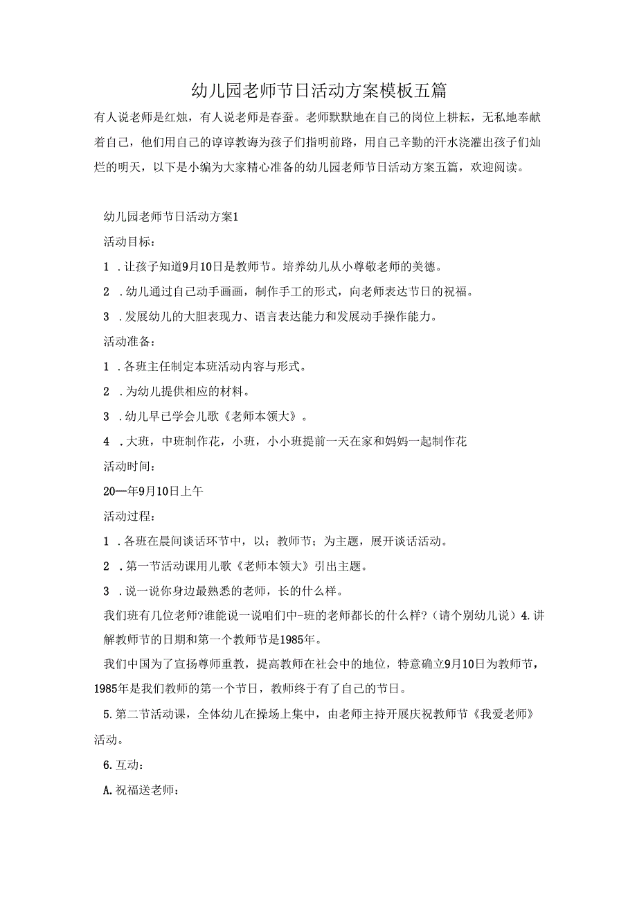 幼儿园老师节日活动方案模板五篇.docx_第1页
