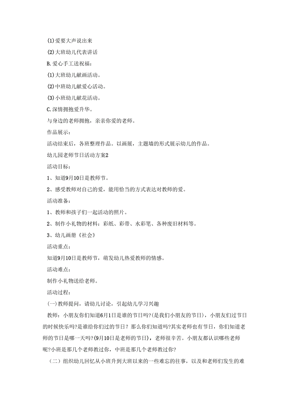 幼儿园老师节日活动方案模板五篇.docx_第2页