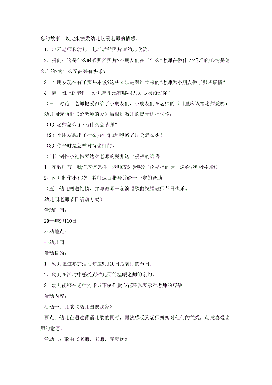 幼儿园老师节日活动方案模板五篇.docx_第3页