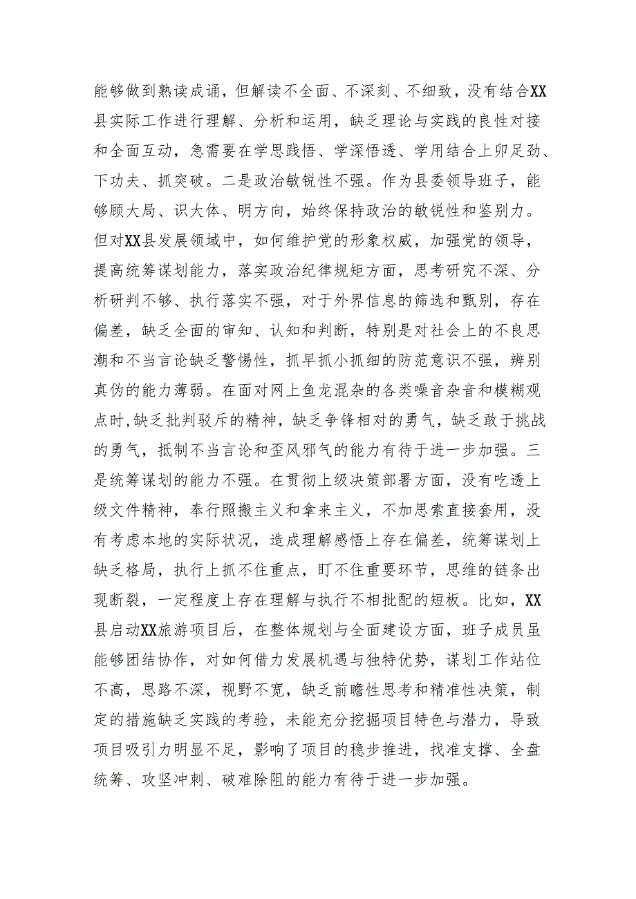 县委班子2024民主生活会“四个带头”对照检查材料(1).docx_第2页
