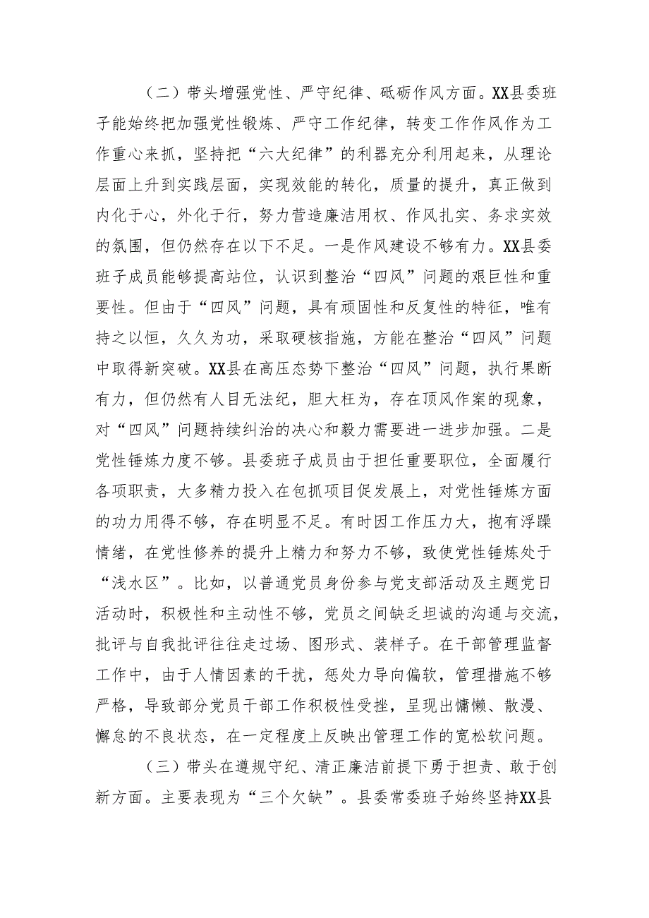 县委班子2024民主生活会“四个带头”对照检查材料(1).docx_第3页