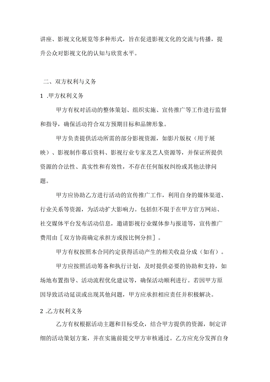 影视文化交流活动合作合同.docx_第2页