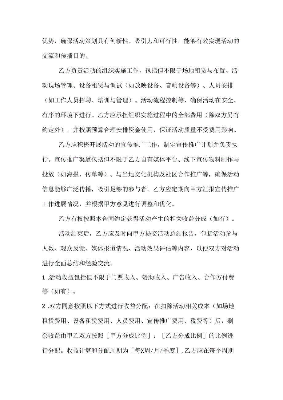 影视文化交流活动合作合同.docx_第3页