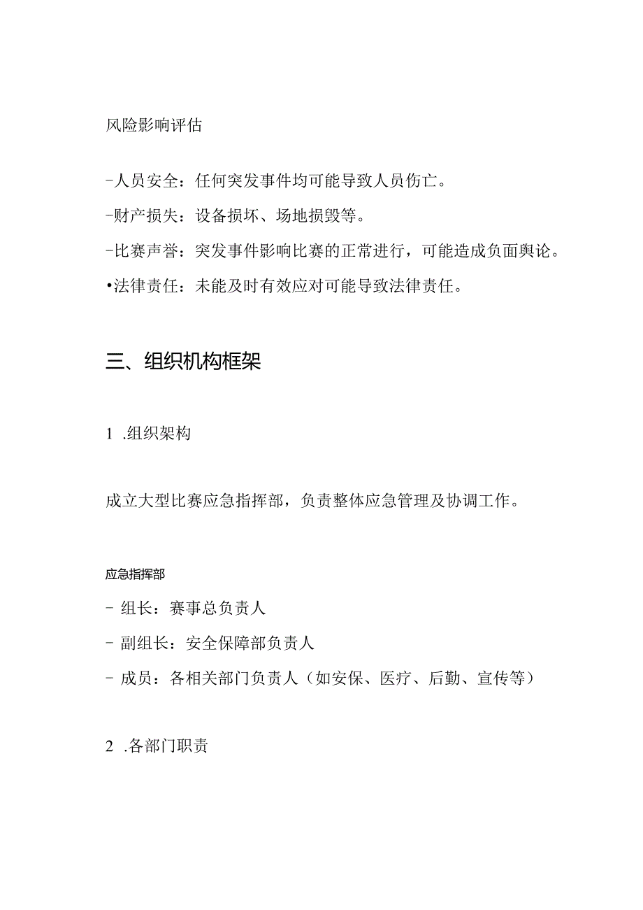 大型比赛应急预案.docx_第2页