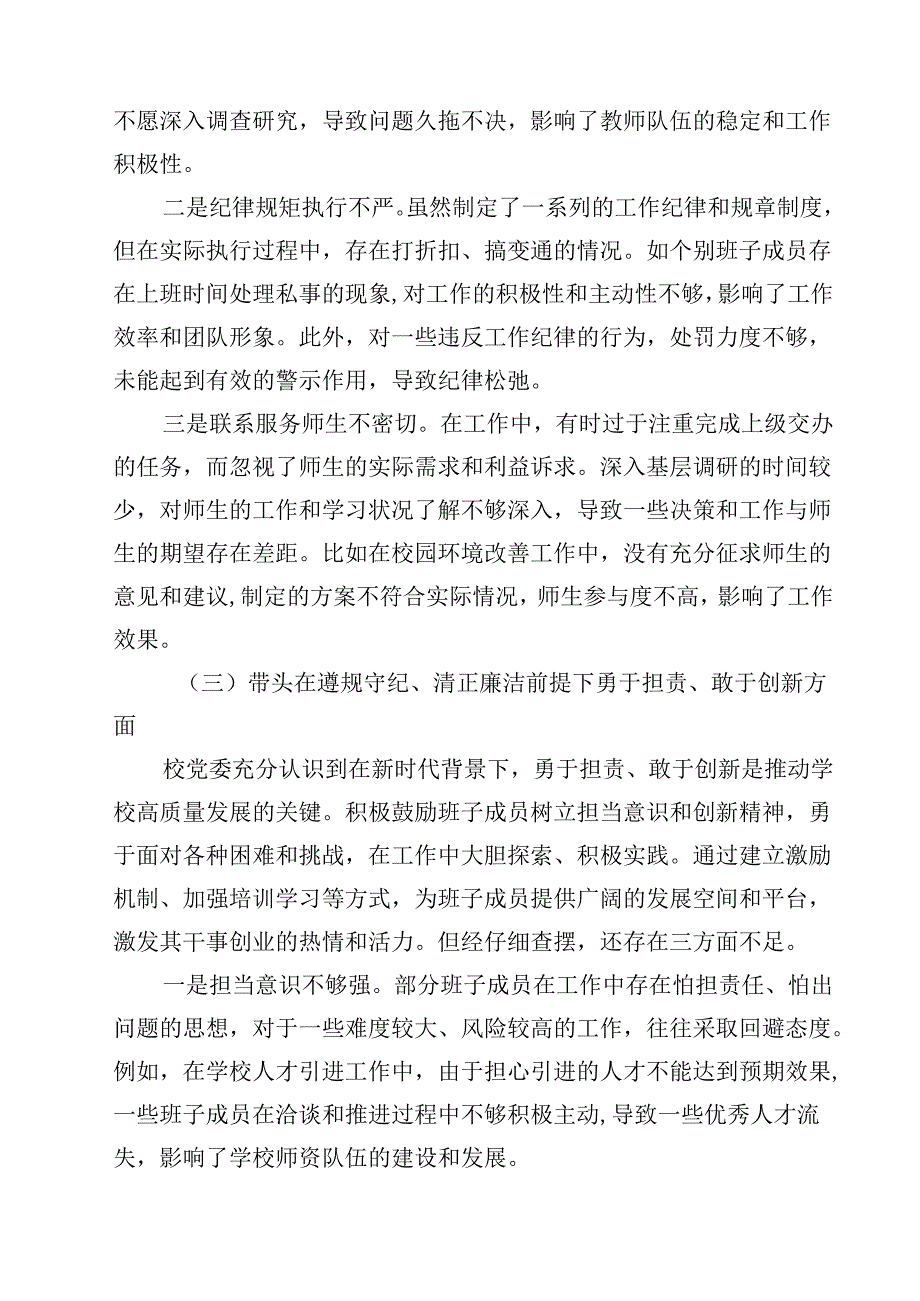 2025年组织开展带头在遵规守纪、清正廉洁前提下勇于担责、敢于创新方面等“四个带头”检视（问题、措施）15篇供参考.docx_第3页