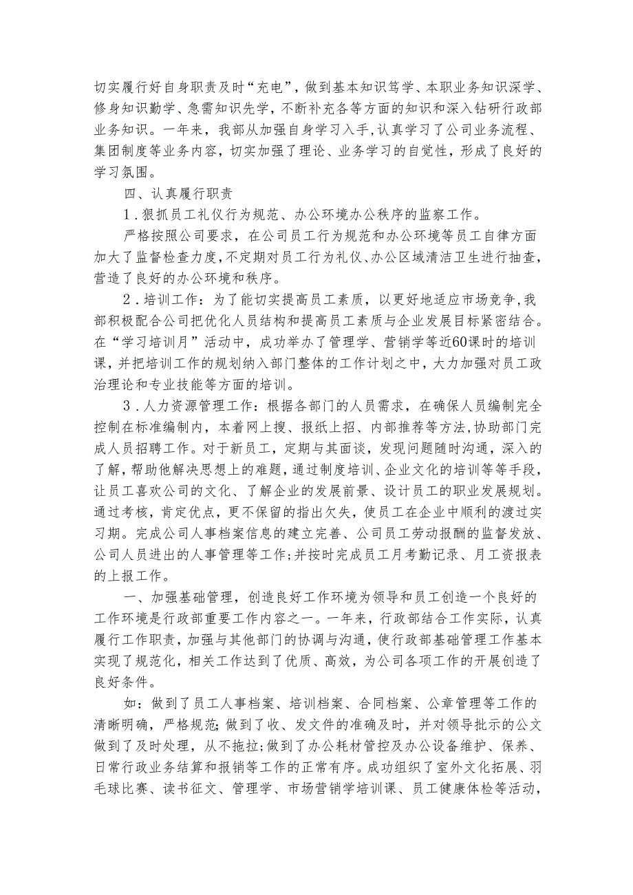 人事行政人员工作总结模板（通用5篇）.docx_第2页