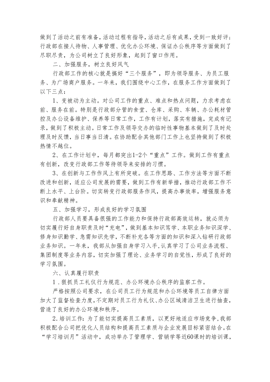 人事行政人员工作总结模板（通用5篇）.docx_第3页