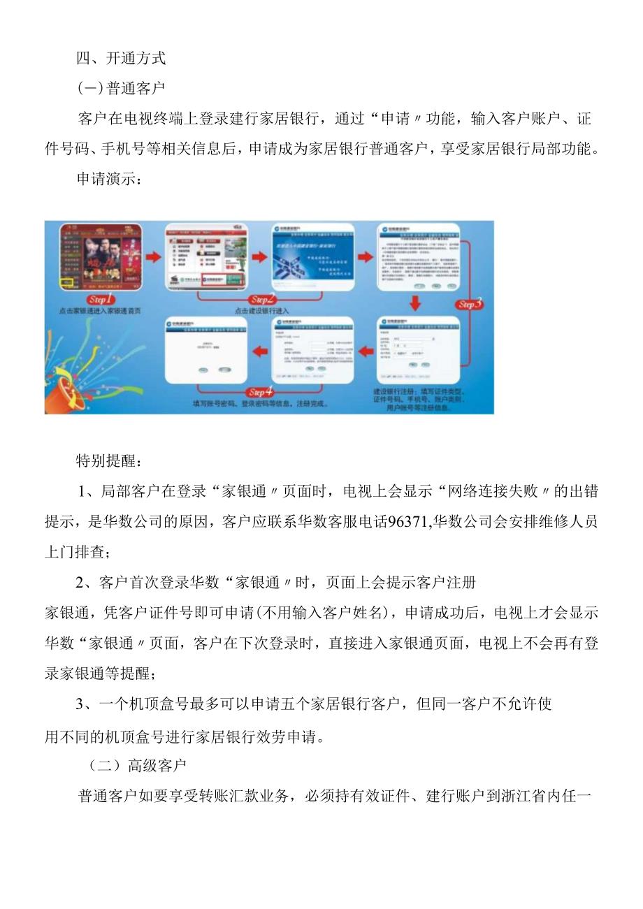 个人网上银行常见问题解答.docx_第2页