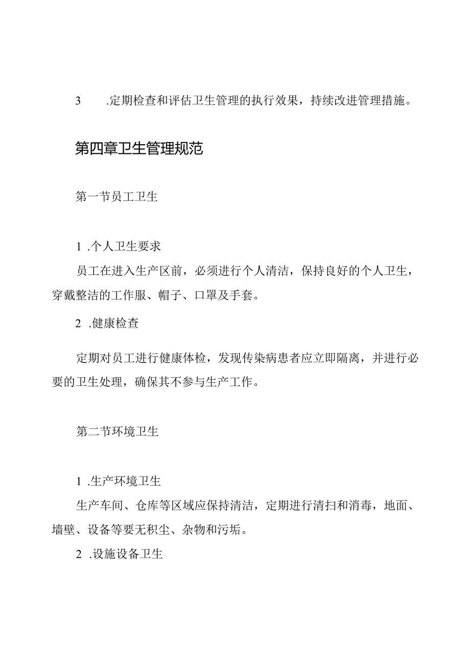 食用油厂卫生管理制度.docx_第2页