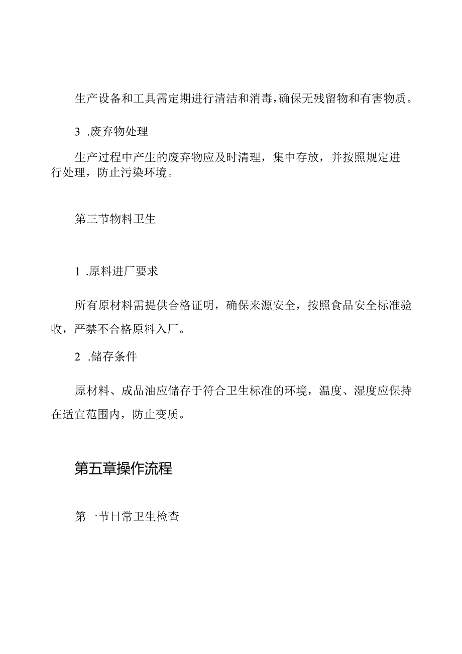 食用油厂卫生管理制度.docx_第3页