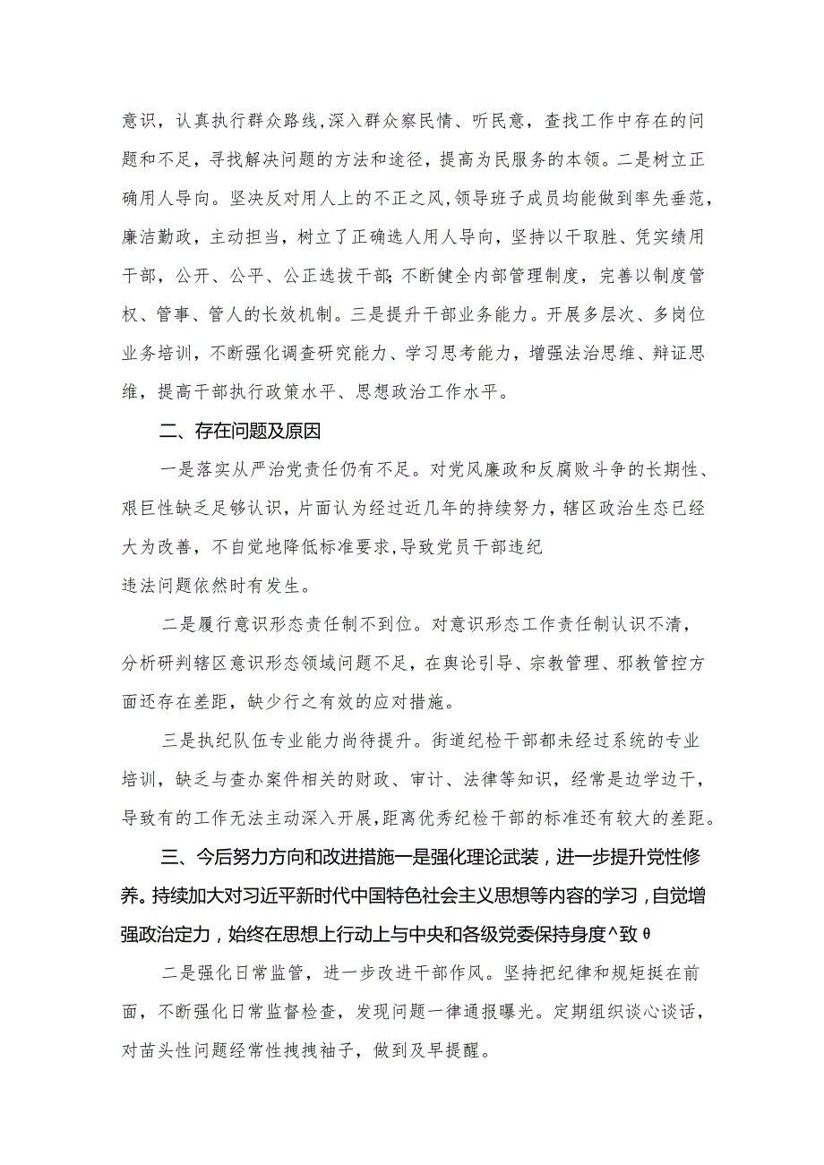 党委（党组）书记2024年上半年履行全面从严治党主体责任总结报告10篇供参考.docx_第3页