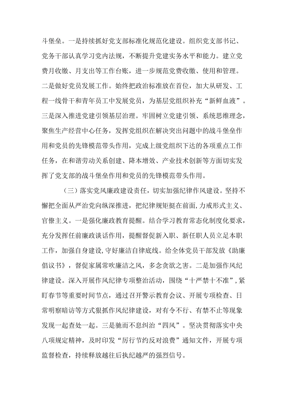 2024年党建工作总结和下步举措16篇.docx_第3页