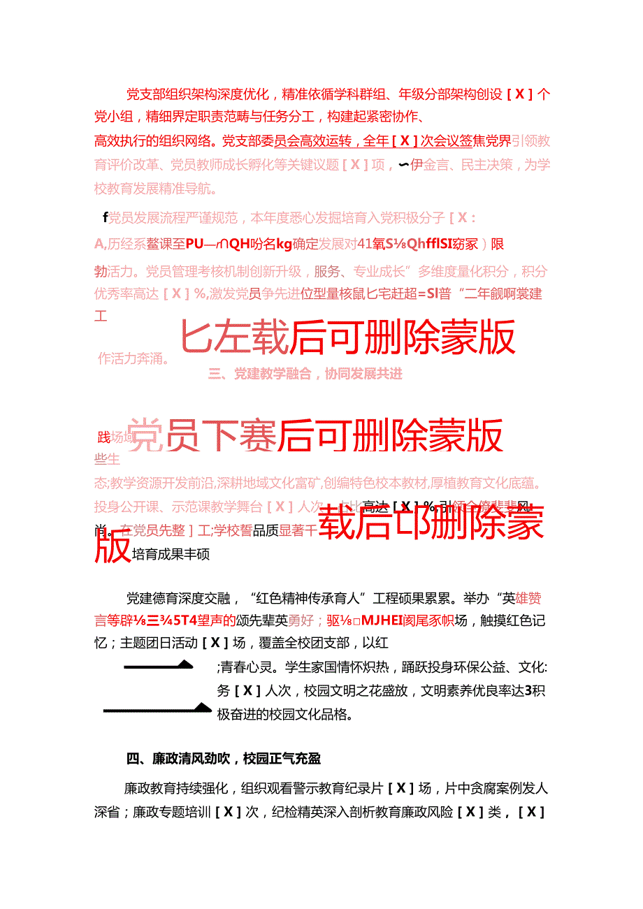 2025学校党支部党建工作总结.docx_第2页