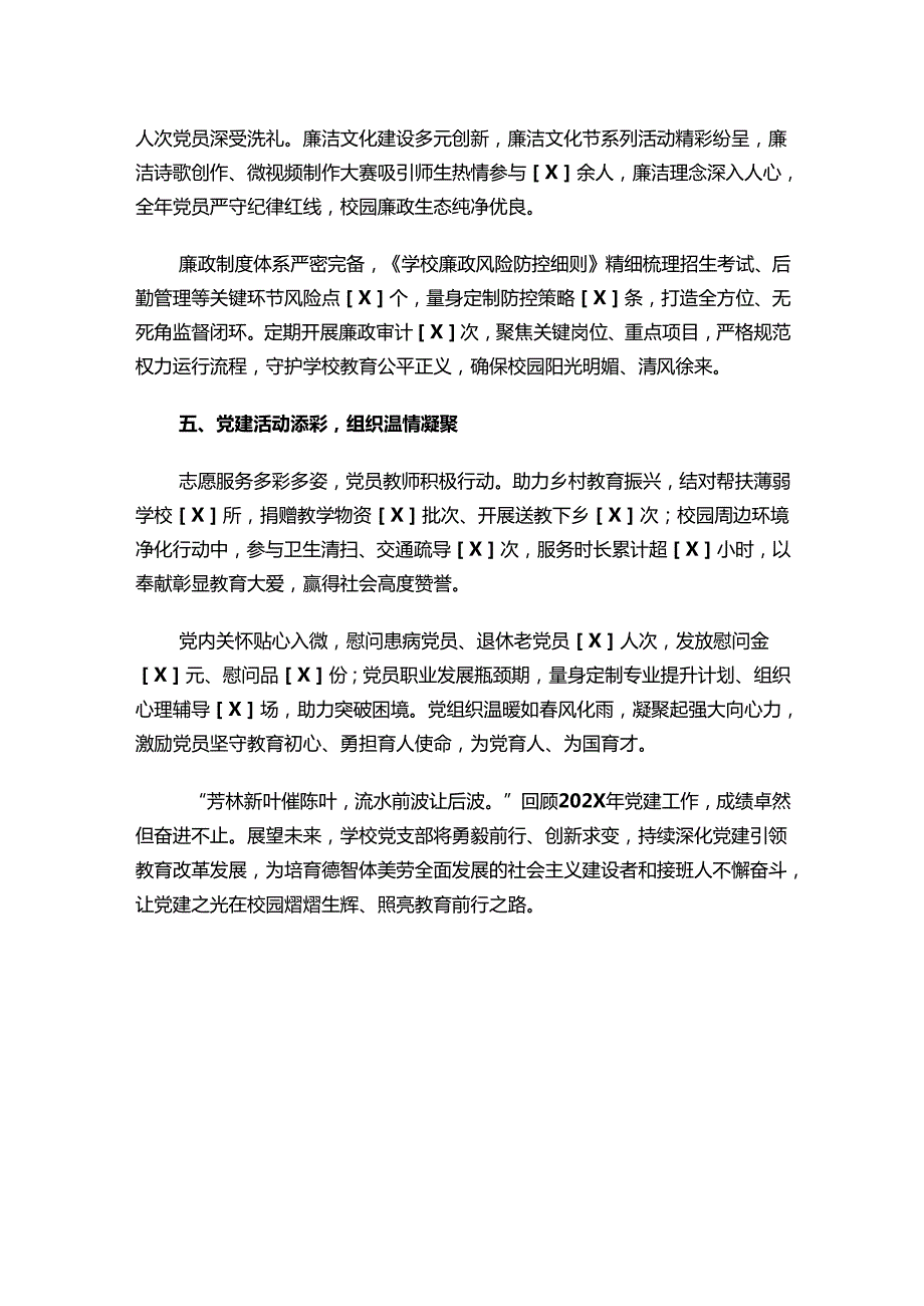 2025学校党支部党建工作总结.docx_第3页