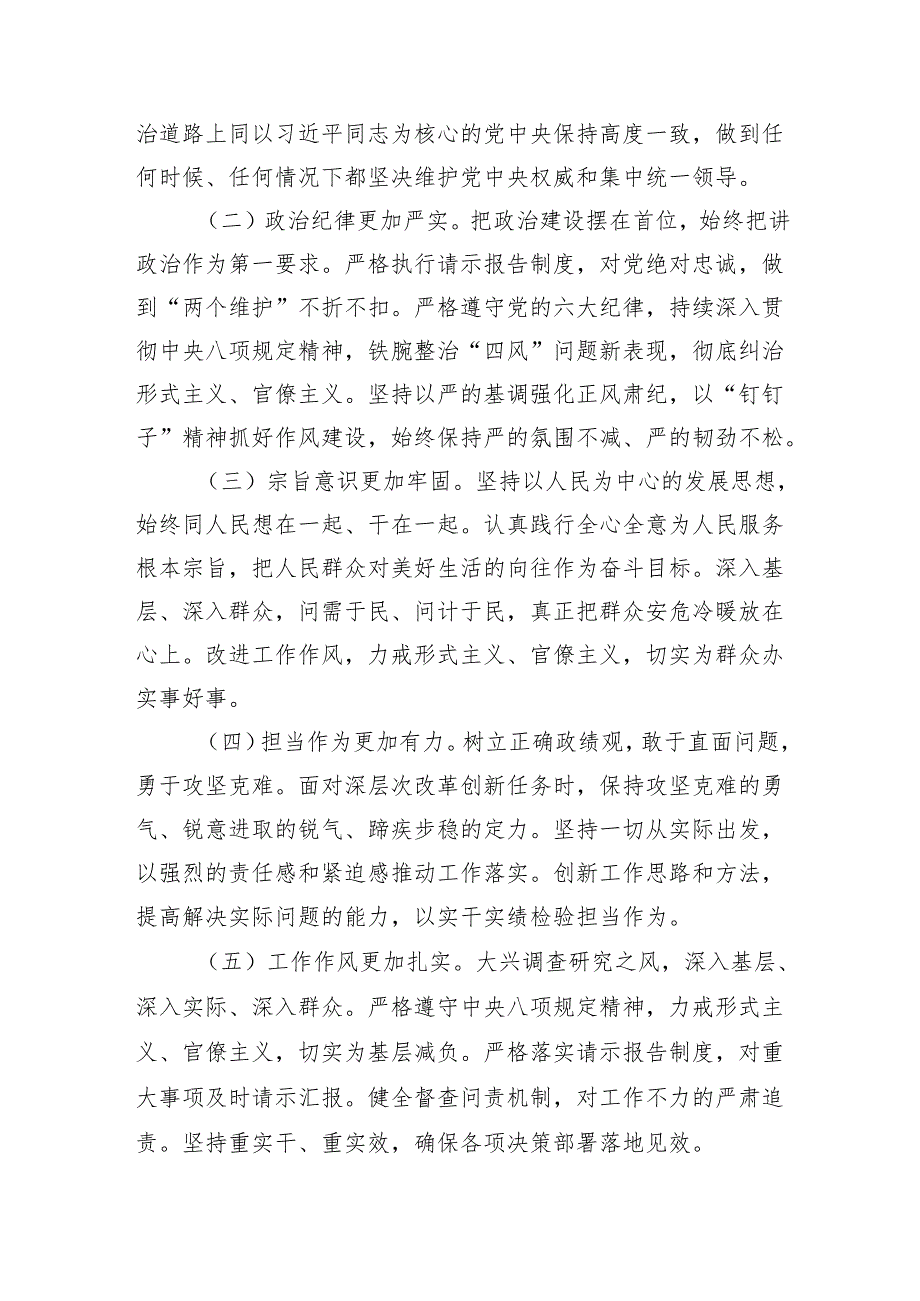 局党组班子2024民主生活会对照检查材料和检视问题整改方案（四个带头）.docx_第3页
