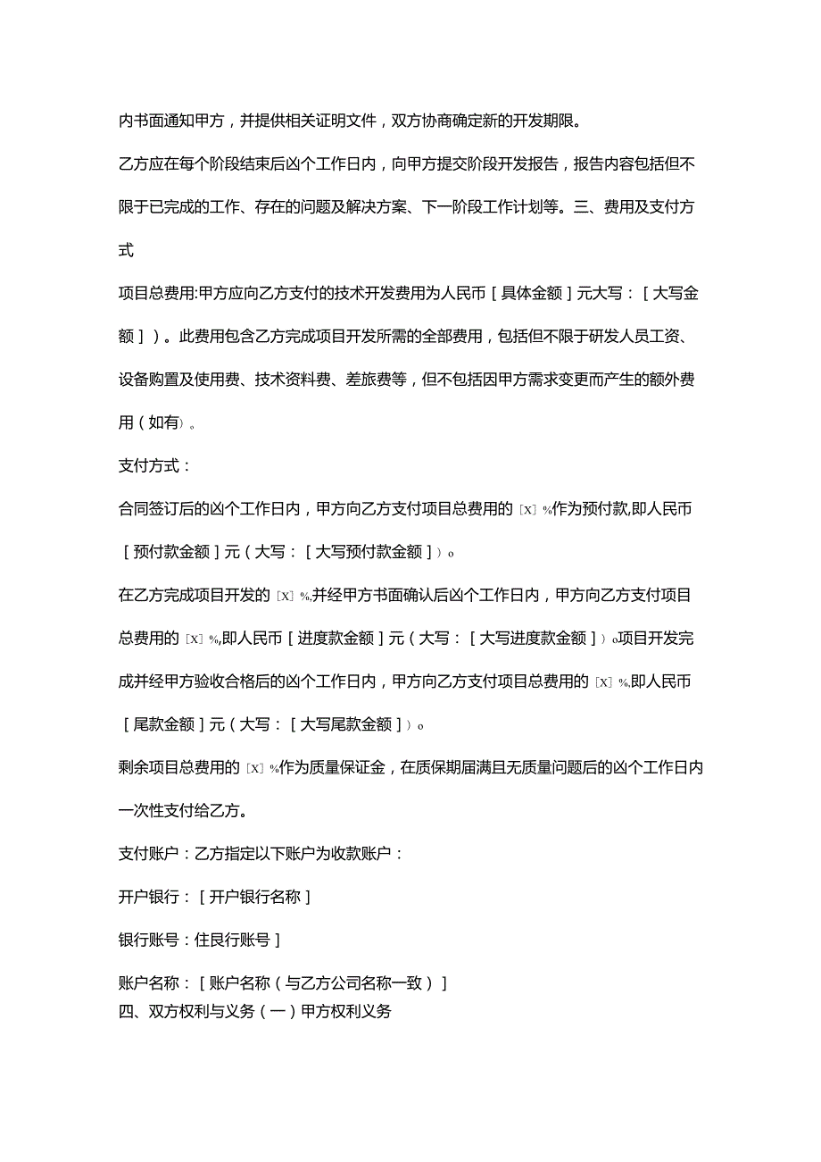 电子公司电子技术开发合同.docx_第2页