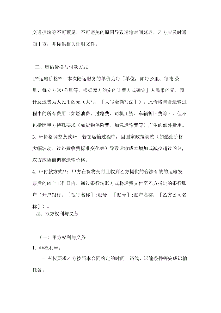 纺织企业纺织品陆运合同.docx_第3页