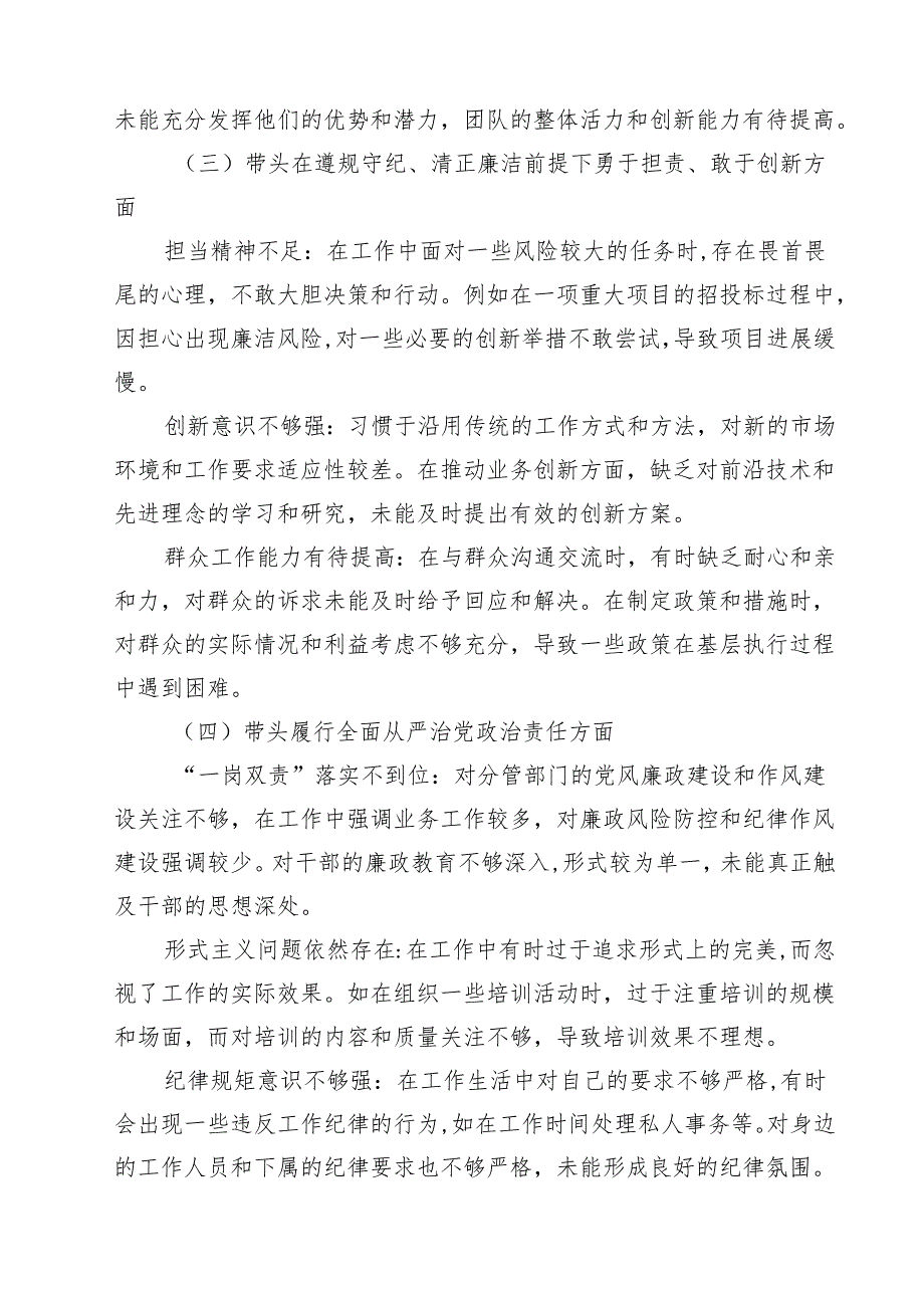 带头增强党性、严守纪律、砥砺作风方面等“四个带头”对照研讨发言稿精选（参考范文八篇）.docx_第2页