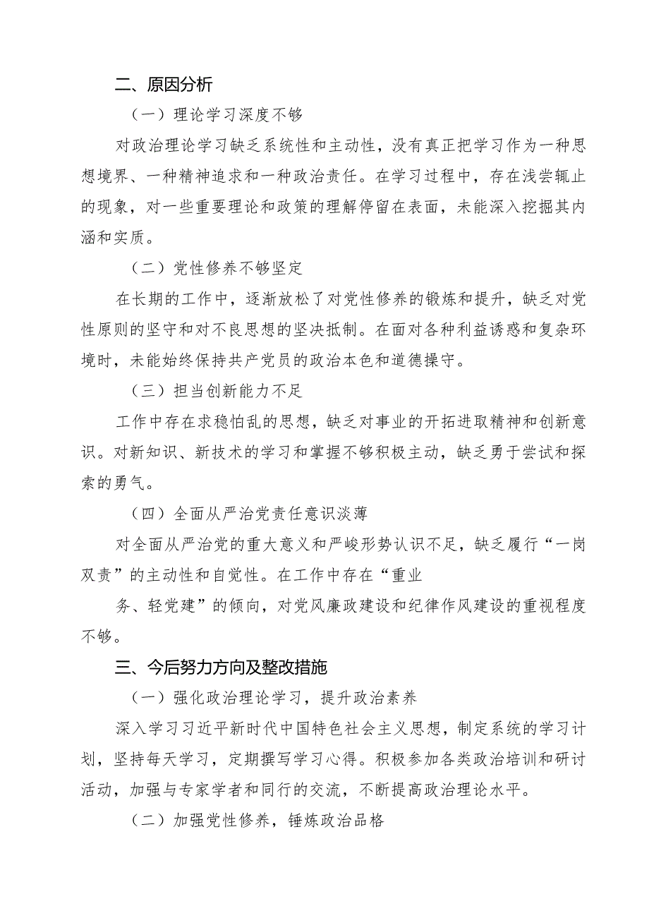 带头增强党性、严守纪律、砥砺作风方面等“四个带头”对照研讨发言稿精选（参考范文八篇）.docx_第3页