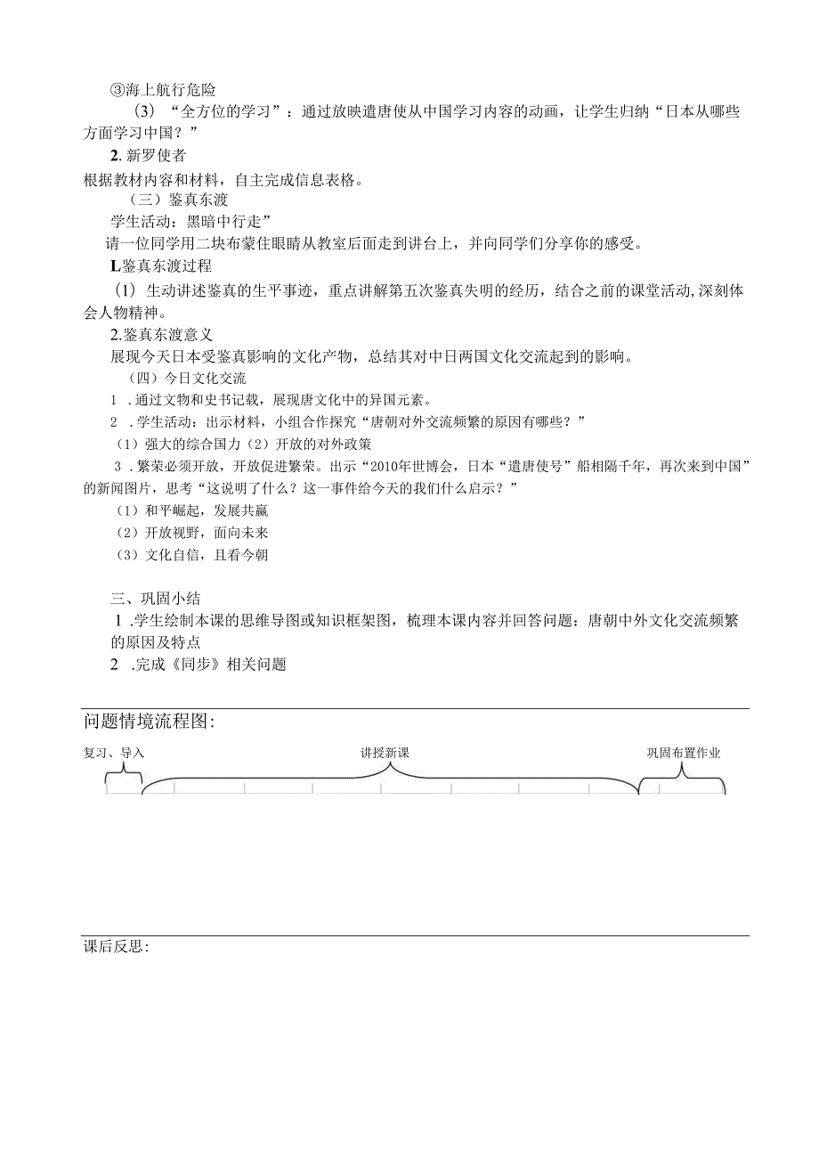 唐朝的中外文化交流125.docx_第2页