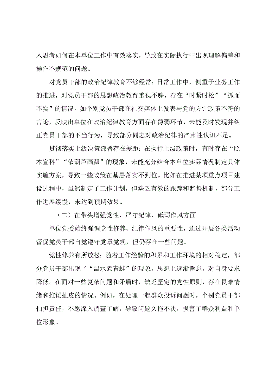 2025年民主生活会带头在遵规守纪、清正廉洁前提下勇于担责、敢于创新方面等四个带头存在问题个人党性分析检视材料.docx_第2页