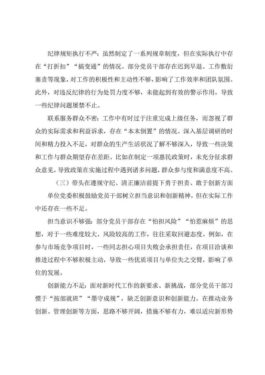 2025年民主生活会带头在遵规守纪、清正廉洁前提下勇于担责、敢于创新方面等四个带头存在问题个人党性分析检视材料.docx_第3页