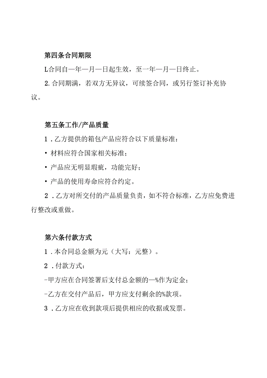箱包购销合同.docx_第2页