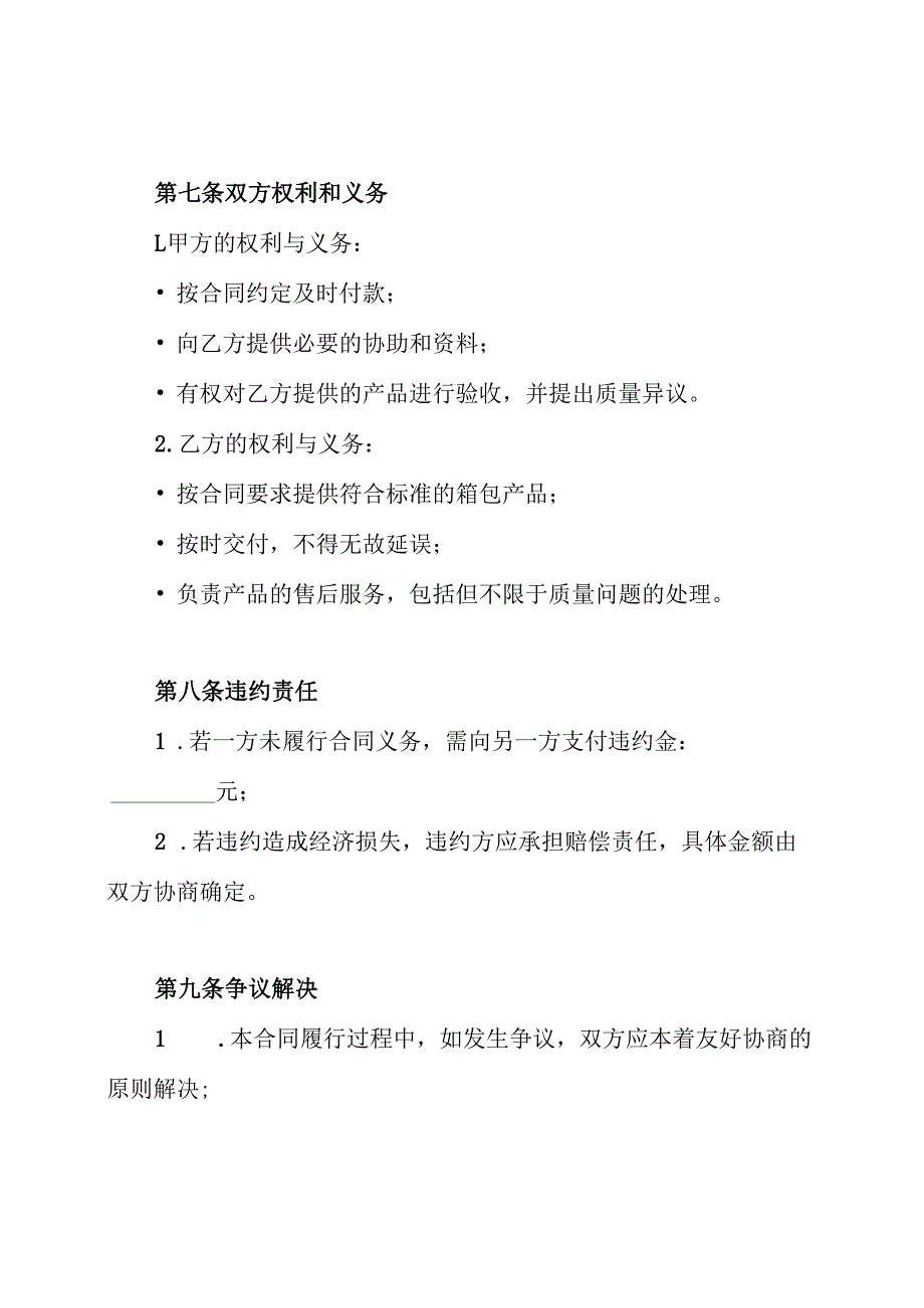 箱包购销合同.docx_第3页