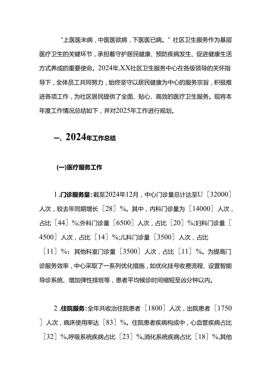 2024年中心社区卫生服务中心工作总结及2025年工作计划.docx_第2页