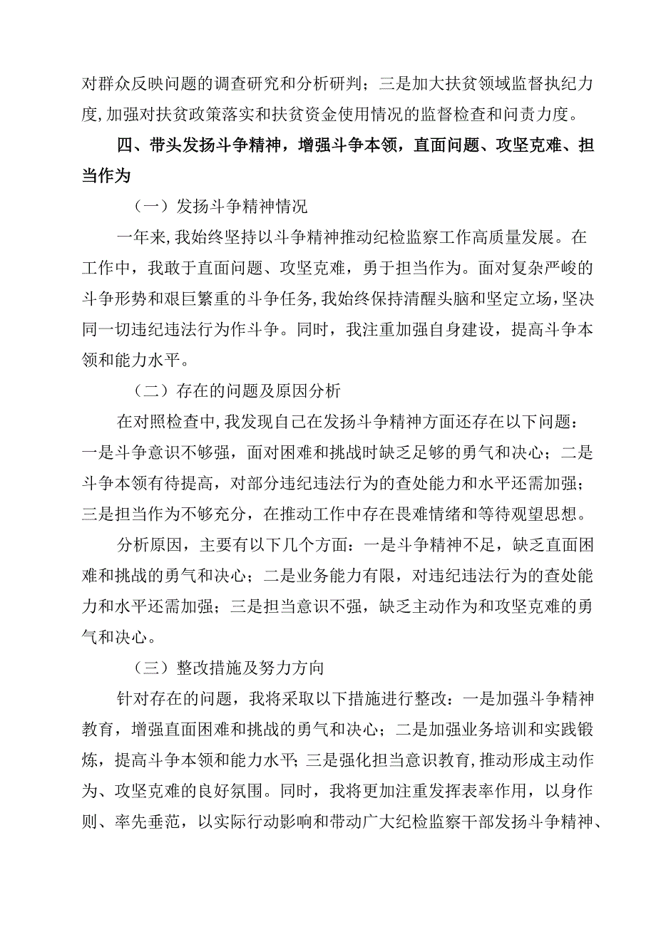 某纪委书记2025民主生活会“四个带头”个人对照检查材料(四篇).docx_第3页