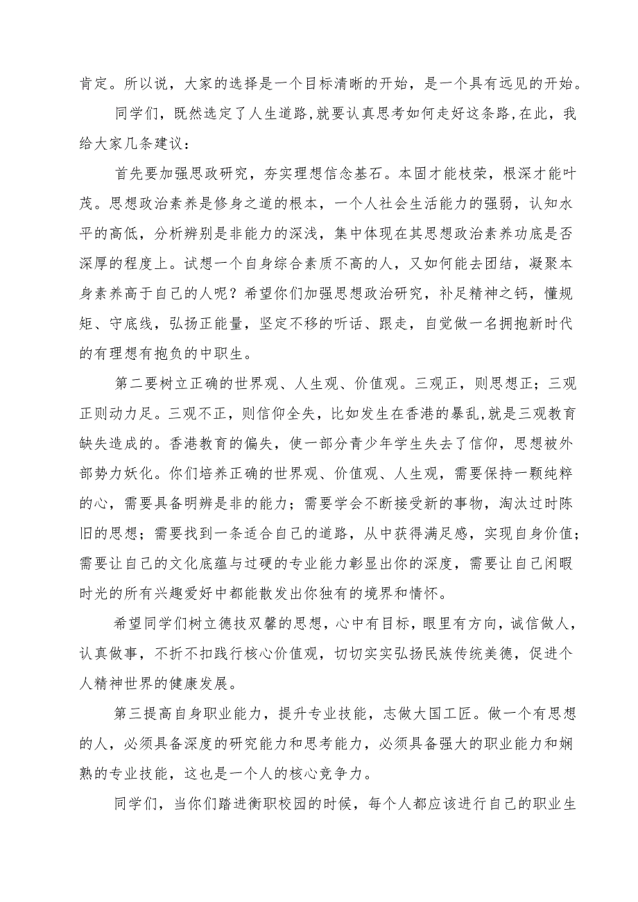 （6篇）2024年开学思政教育第一课校长讲话集合.docx_第3页