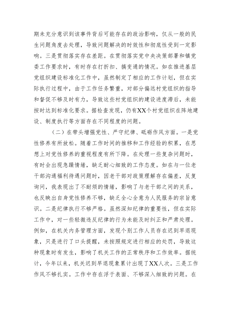 镇党委组织委员2024民主生活会个人对照查摆剖析材料.docx_第2页