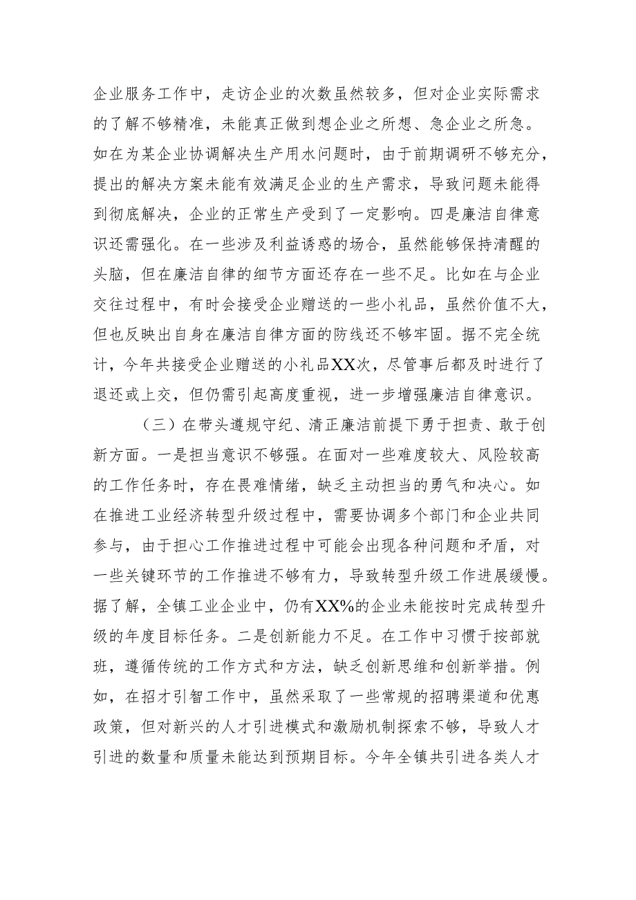 镇党委组织委员2024民主生活会个人对照查摆剖析材料.docx_第3页
