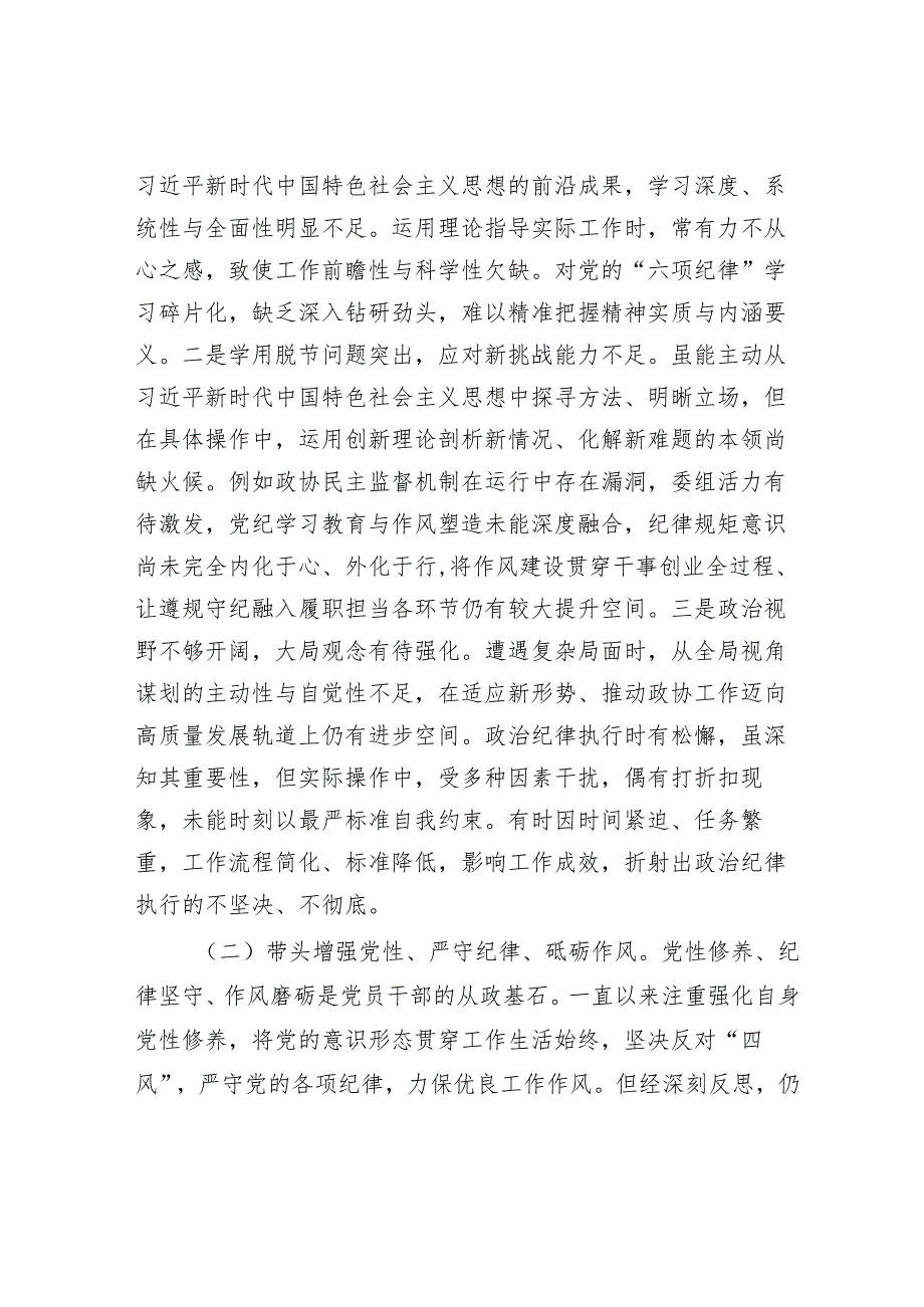 2025民主生活会对照检查材料精选连片合辑(国企).docx_第2页