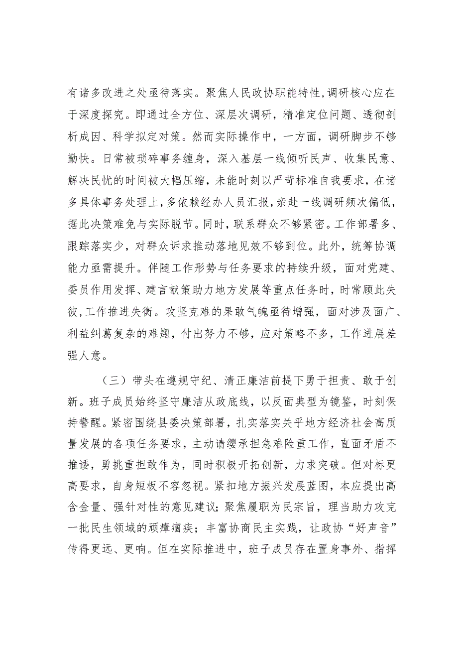 2025民主生活会对照检查材料精选连片合辑(国企).docx_第3页