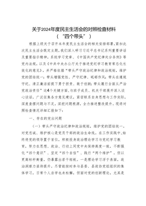 2025民主生活会对照检查材料精选连片合辑(国企).docx