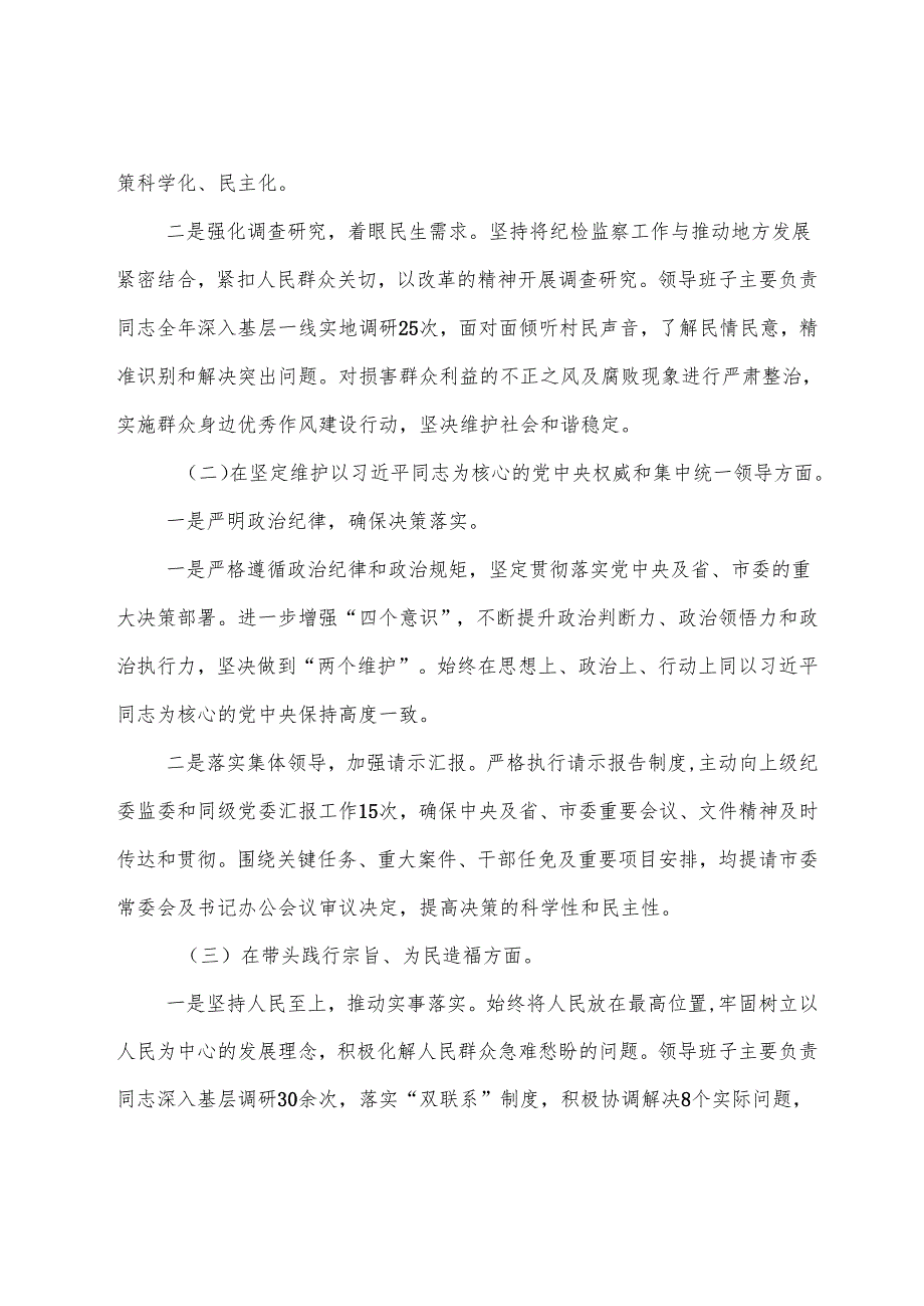 2024年有关民主生活会围绕“带头增强党性、严守纪律、砥砺作风方面”等“四个带头”问题查摆对照发言提纲共9篇.docx_第2页