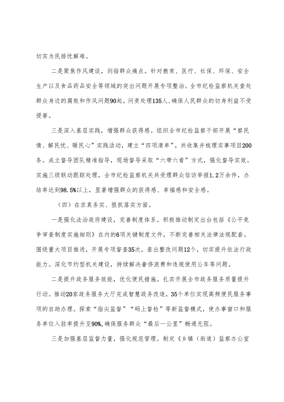2024年有关民主生活会围绕“带头增强党性、严守纪律、砥砺作风方面”等“四个带头”问题查摆对照发言提纲共9篇.docx_第3页