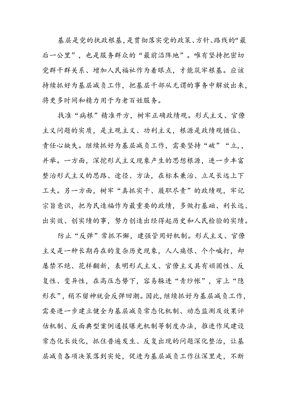 党员干部关于学习《整治形式主义为基层减负若干规定》的心得体会七篇.docx_第3页