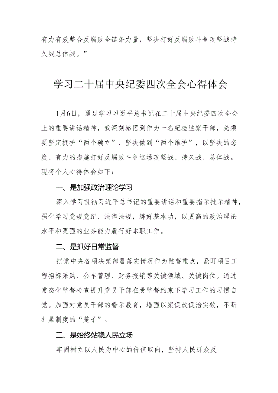 学习二十中央纪委四次全会心得体会 （15份）.docx_第2页